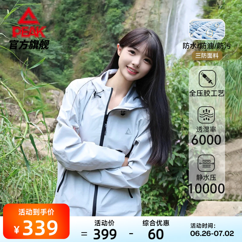 【吴磊同款】匹克驭峰甲硬壳冲锋衣 |户外登山服外套夹克春夏男女