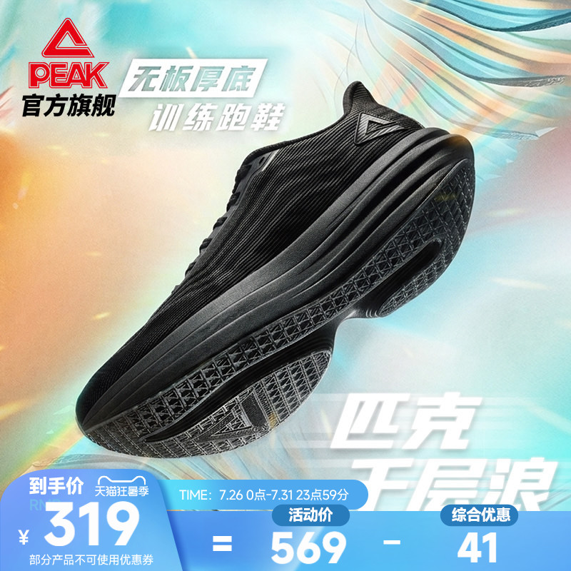 匹克无碳板马拉松竞训跑鞋