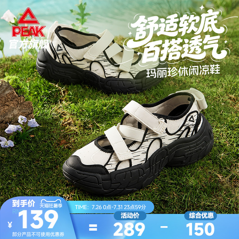 匹克元气态极玛丽珍软底凉鞋