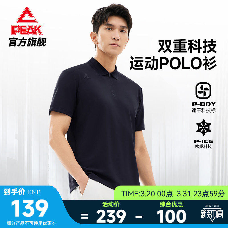 匹克菁英POLO衫丨冰丝速干商务翻领短袖男T恤夏新款透气通勤上衣