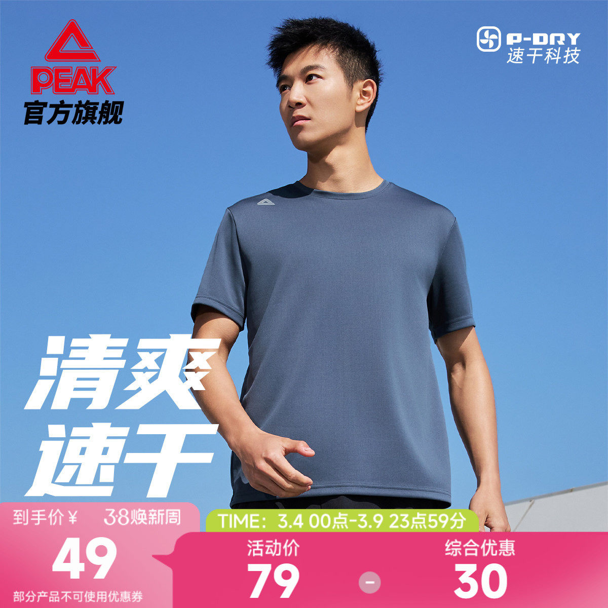 匹克速干圆领短袖运动T恤男夏季新款休闲综训跑步服健身上衣