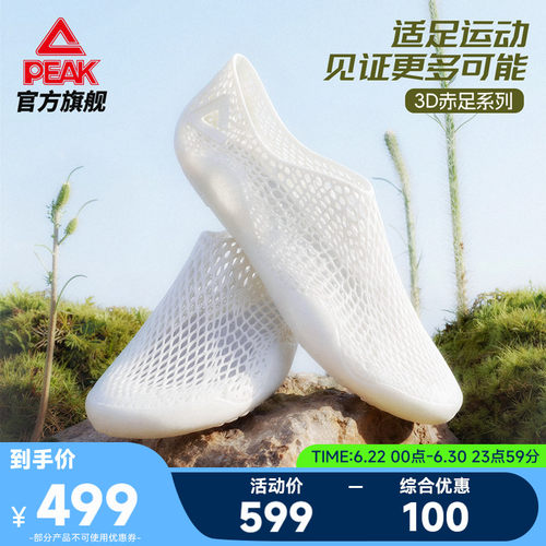 匹克致行PURE3D打印赤足鞋