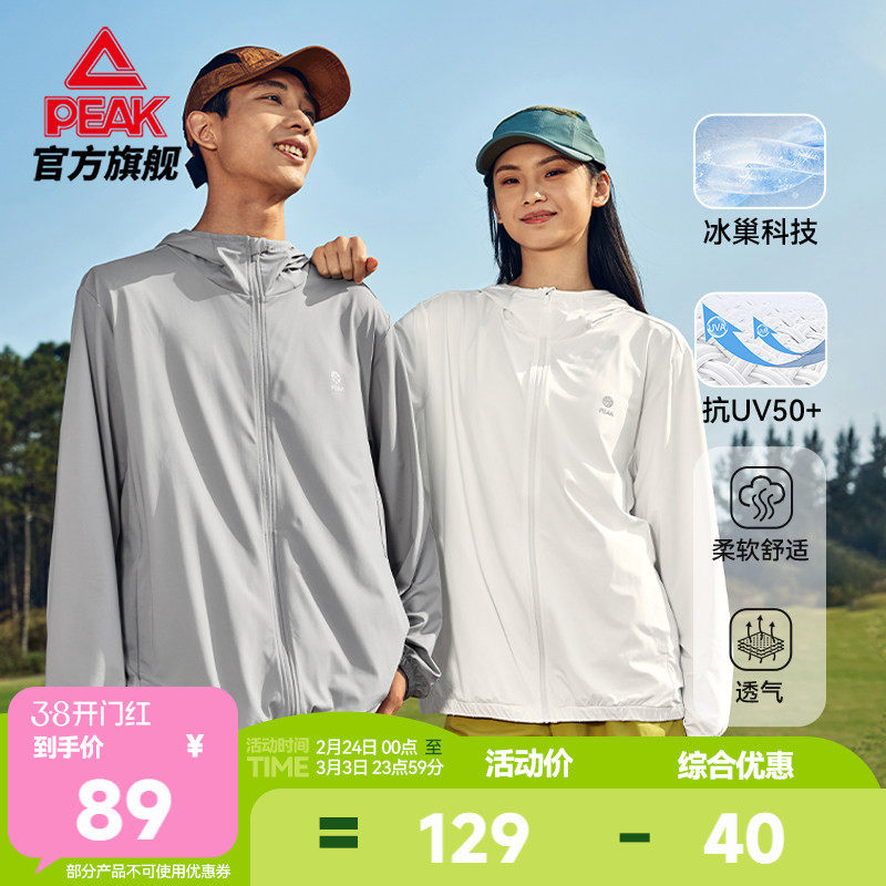 匹克紫薯防晒衣丨户外冰丝皮肤风衣夏季轻薄透气男休闲运动外套女