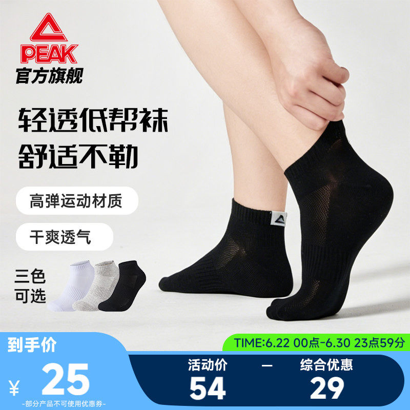 匹克低帮袜子3双夏季新款低帮袜运动袜舒适透气生活休闲组合袜男