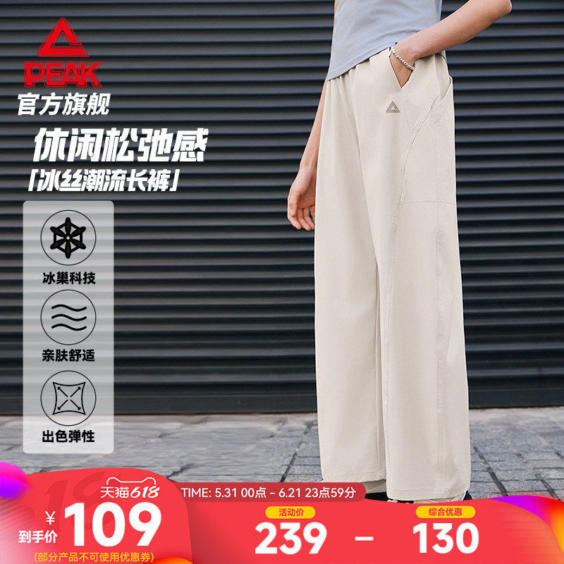 匹克冰丝阔腿裤女丨夏季新款宽松休闲运动长裤子健身跑步户外透气