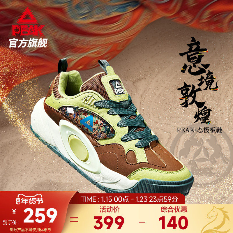 匹克国创态极板鞋男-意境敦煌秋冬新款男鞋运动鞋厚底休闲鞋子,运动鞋new,板鞋,淘宝优惠券,粉丝福利购,淘宝优惠卷