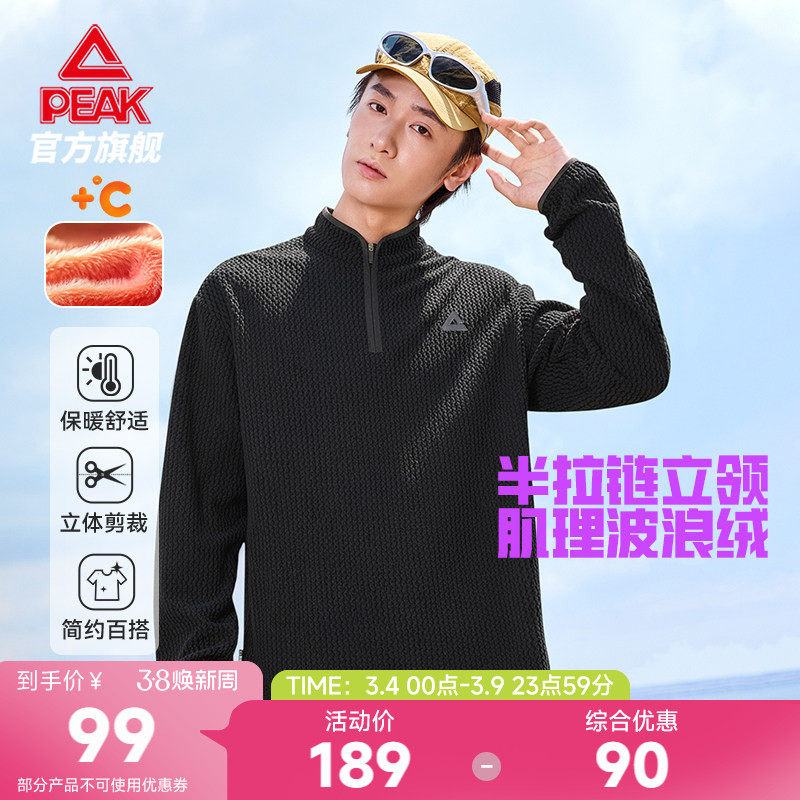 匹克户外加绒长袖卫衣春新款半拉链运动休闲男运动T恤打底衫内胆