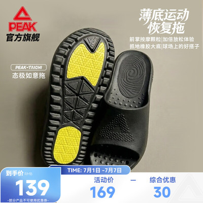 匹克态极运动恢复拖鞋-如意拖男