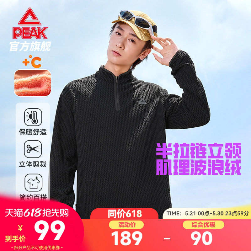 匹克户外加绒长袖卫衣春新款半拉链运动休闲男运动T恤打底衫内胆