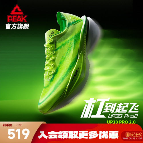 匹克态极UP30PRO2.0全掌碳板马拉松跑鞋耐磨PB止滑秋季男竞速透气