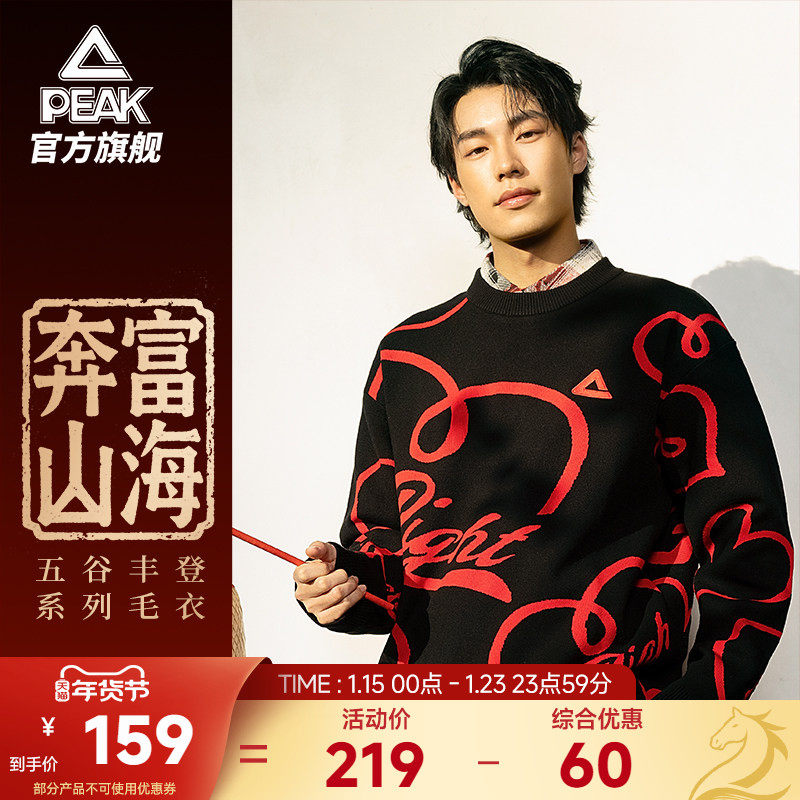匹克五谷丰登| 新年圆领毛衣男套头红色新款女休闲马年上衣本命年,运动服/休闲服装,运动卫衣/套头衫,淘宝优惠券,粉丝福利购,淘宝优惠卷