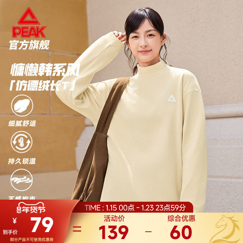 匹克抗菌仿德绒长袖T恤|女运动秋新款户外卫衣休闲打底衫保暖上衣,运动服/休闲服装,运动T恤,淘宝优惠券,粉丝福利购,淘宝优惠卷