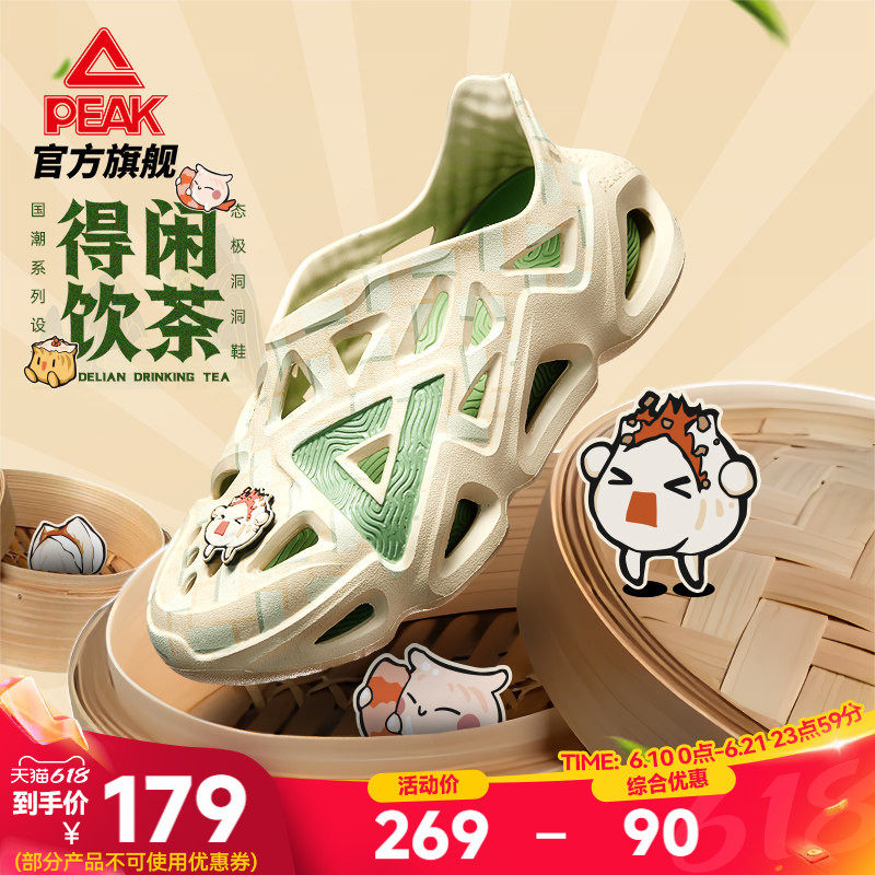 匹克国创态极洞洞鞋男-得闲饮茶