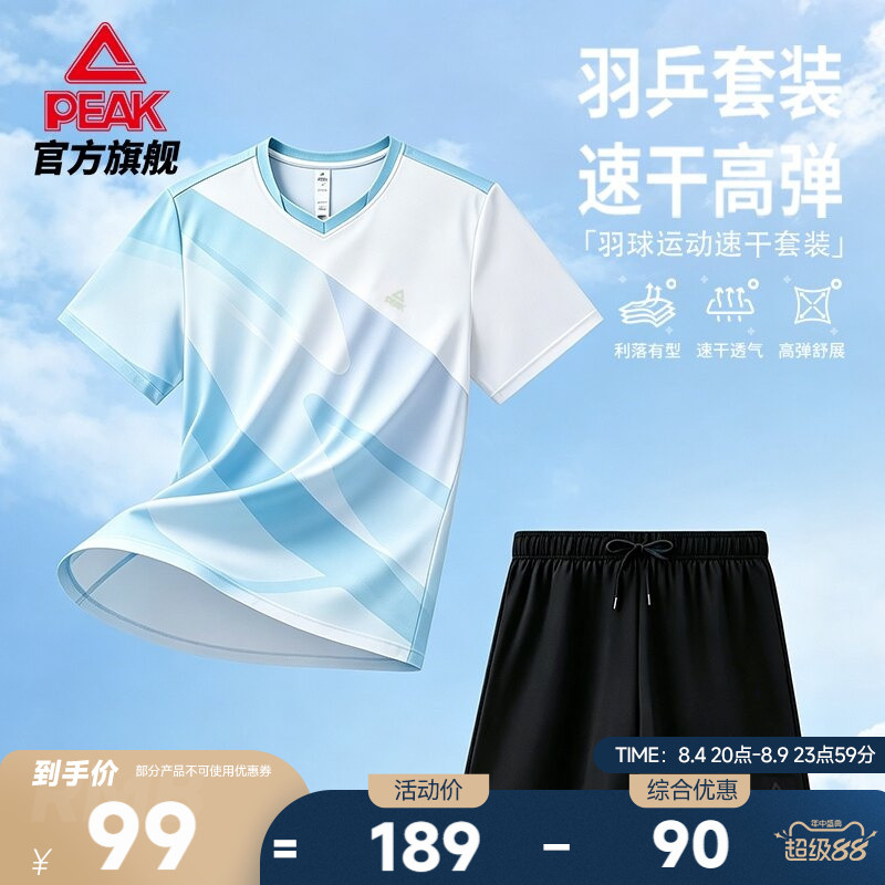 匹克速干羽毛球服套装