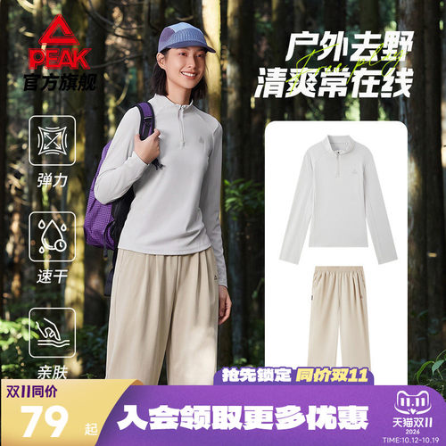 匹克户外速干长袖T恤女26秋季