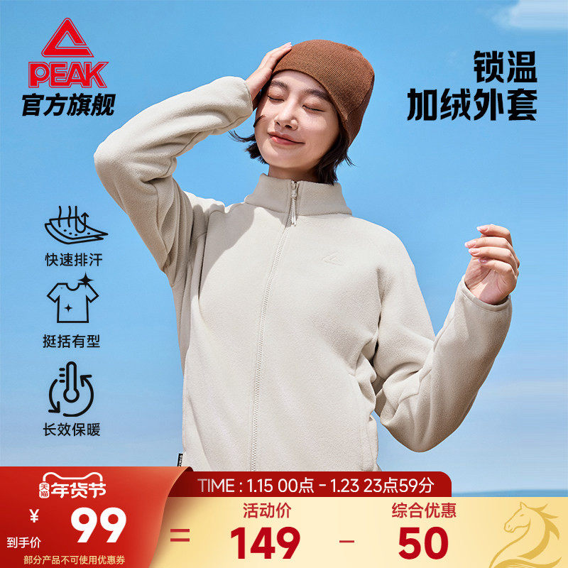 匹克摇粒加绒运动外套女秋冬季新款保暖上衣户外运动开衫冲锋内胆,运动服/休闲服装,运动茄克/外套,淘宝优惠券,粉丝福利购,淘宝优惠卷