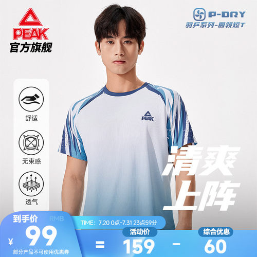 速干透气羽毛球短袖T恤