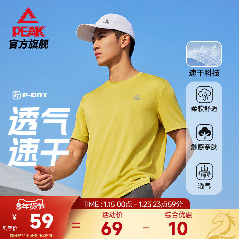匹克24小时速干T恤｜男夏季新款透气吸汗圆领健身休闲跑步上衣,运动服/休闲服装,运动T恤,淘宝优惠券,粉丝福利购,淘宝优惠卷