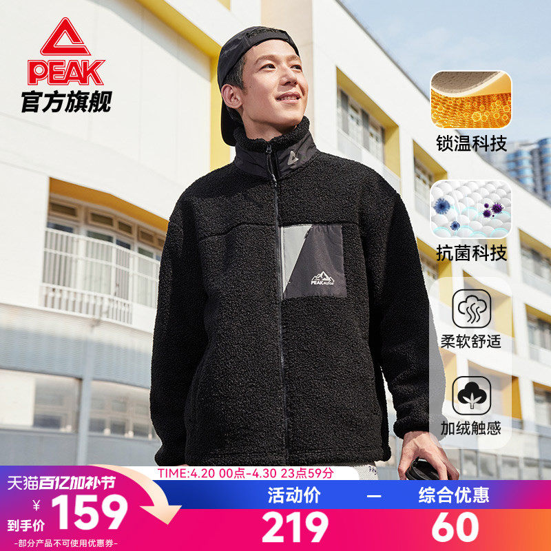 匹克羊羔绒锁温科技开胸单衣春季新款运动通勤休闲运动立领男女