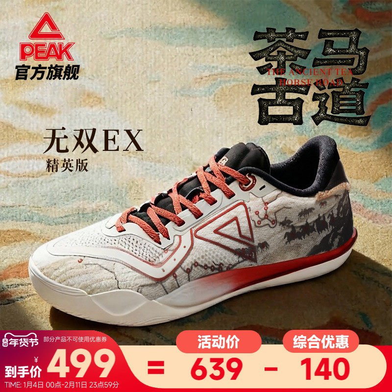 匹克态极无双EX茶马古道新年款配色篮球鞋男款实战球鞋低帮运动鞋