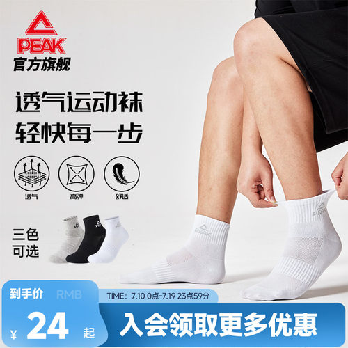 匹克中筒袜3双装生活休闲袜