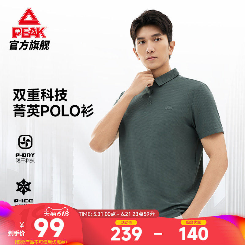 匹克菁英POLO衫丨商务冰巢速干透气翻领短袖T男夏新款运动休闲