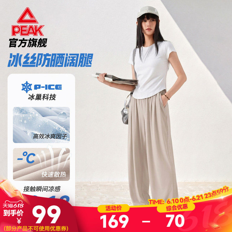 匹克冰丝防晒运动裤男士夏季新款健身跑步长裤休闲裤宽松阔腿裤女