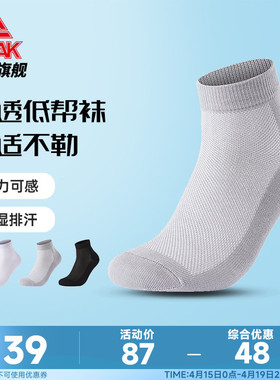 匹克运动袜男女夏季新款透气coolmax短袜舒适低帮运动袜子低筒袜