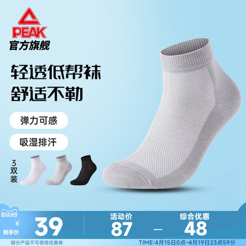 匹克运动袜男短袜透气休闲袜