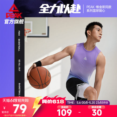 速干透气篮球训练背心