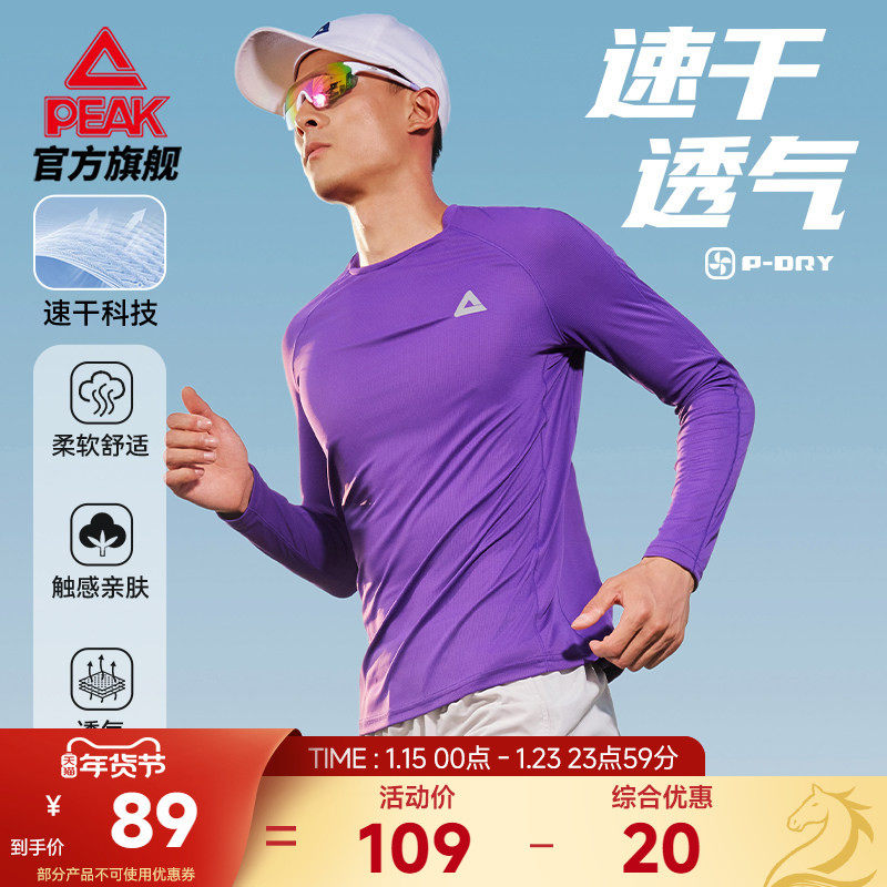 匹克二次呼吸丨速干长袖T恤男士秋冬卫衣跑步运动休闲上衣打底衫,运动服/休闲服装,运动T恤,淘宝优惠券,粉丝福利购,淘宝优惠卷