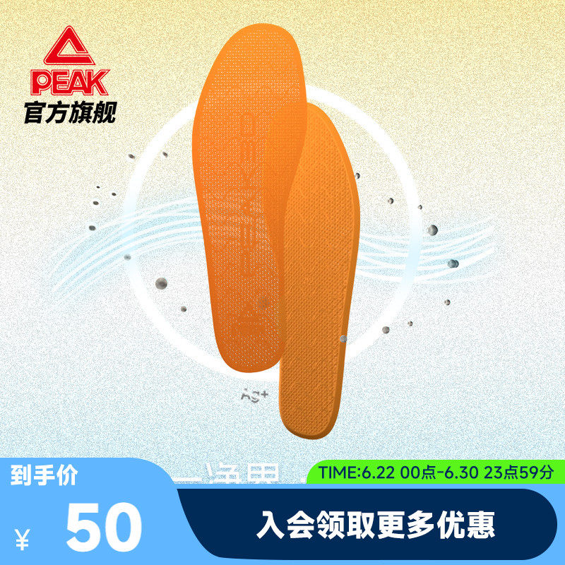 匹克舒行3D打印科技男女款鞋垫排汗透气防臭抗菌鞋垫汗脚通风舒适 - 实物图