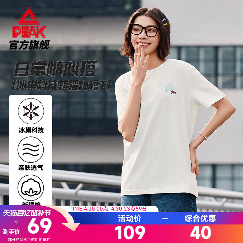 匹克冰丝旺旺T丨圆领短袖T恤女夏新款纯棉宽松透气休闲运动上衣男