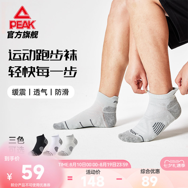 匹克跑步袜子4双夏季新款跑步袜运动袜舒适透气生活休闲组合袜男