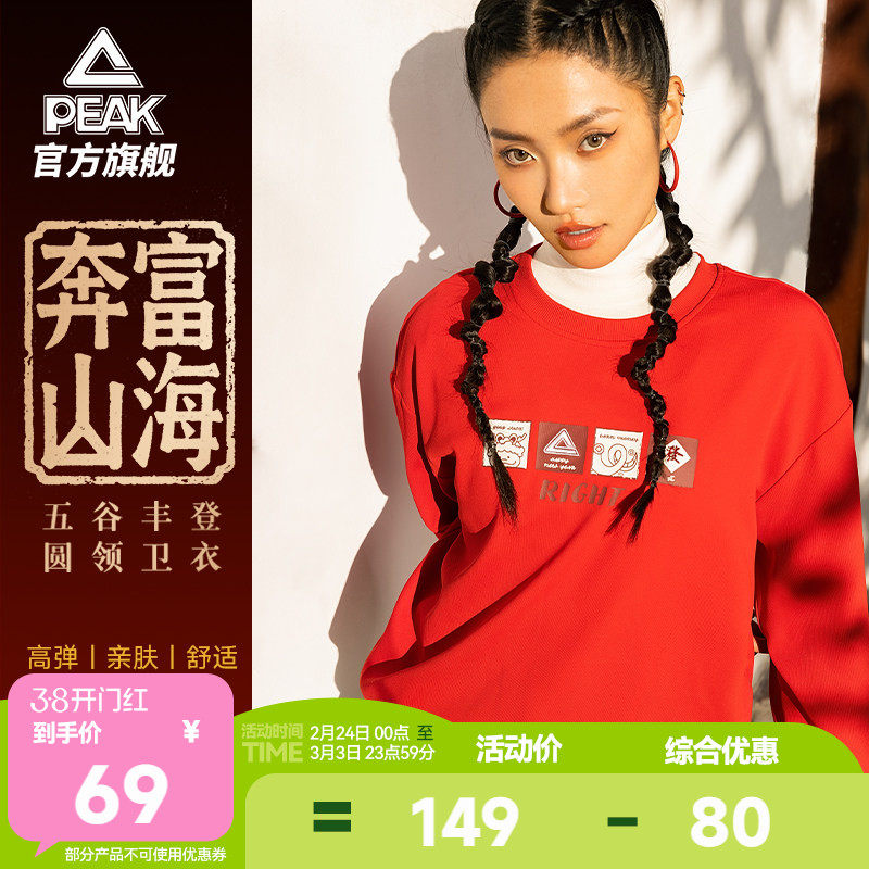 匹克五谷丰登 | 新年圆领套头卫衣女套头衫新款红色本命年上衣男