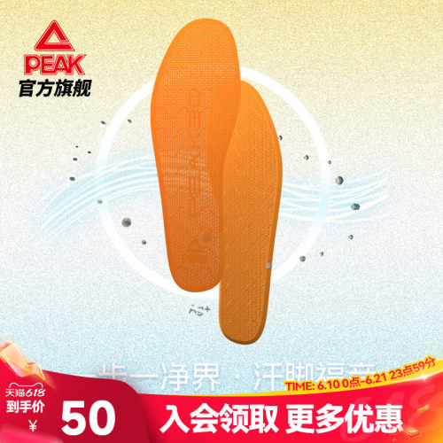 匹克态极3D打印科技鞋垫