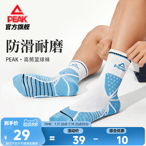 匹克篮球袜男专业实战球袜
