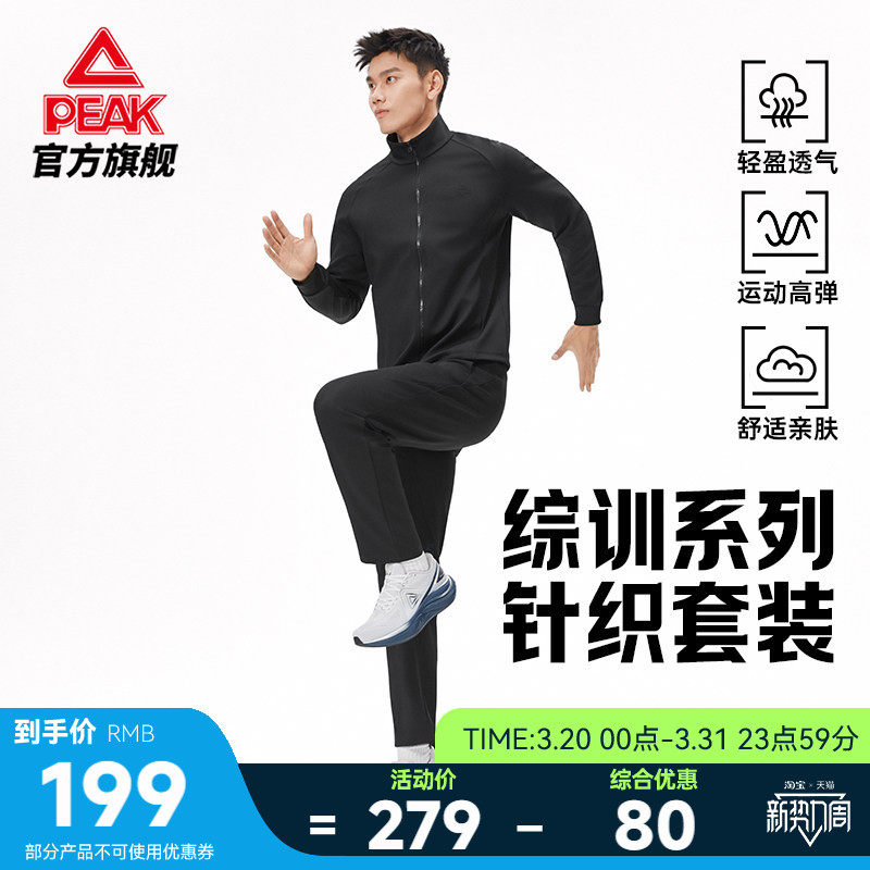 匹克运动套装男立领外套上衣长裤男装跑步健身针织透气长袖两件套