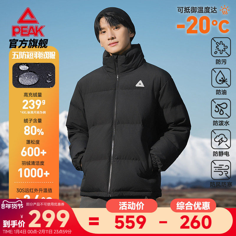匹克驭雪五防羽绒服丨户外冬季新款休闲短款男立领保暖女运动外套