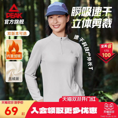 速干防晒半拉链长袖T恤