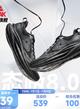 匹克态极8.0大码男鞋跑步鞋新款跑鞋缓震透气46、47、48码运动鞋
