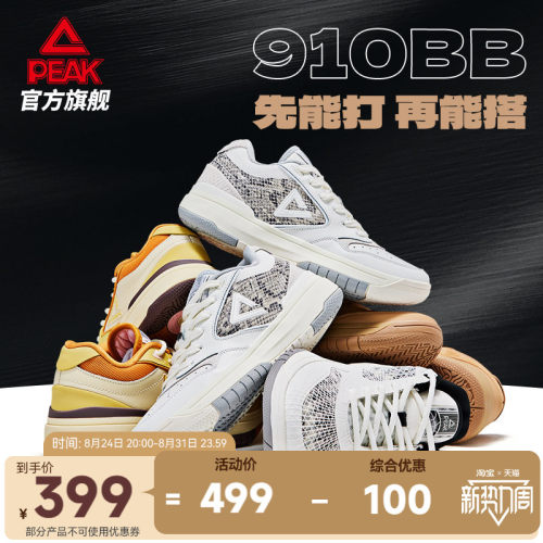 匹克态极910BB篮球文化板鞋