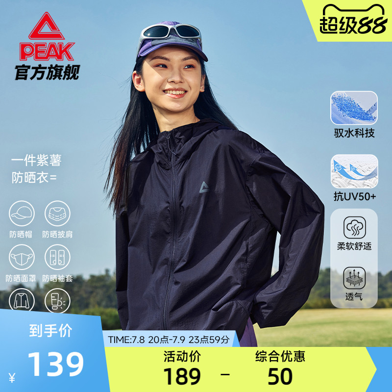 匹克驭水科技防晒运动外套