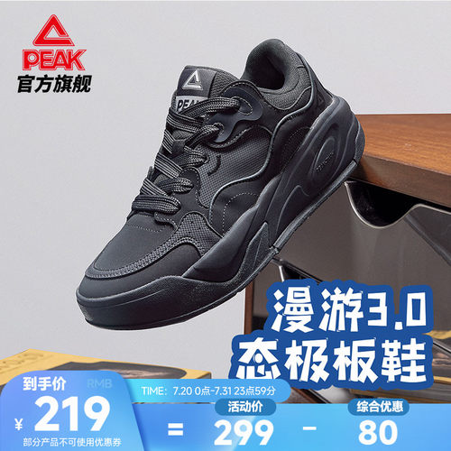 匹克态极漫游板鞋男新款男鞋