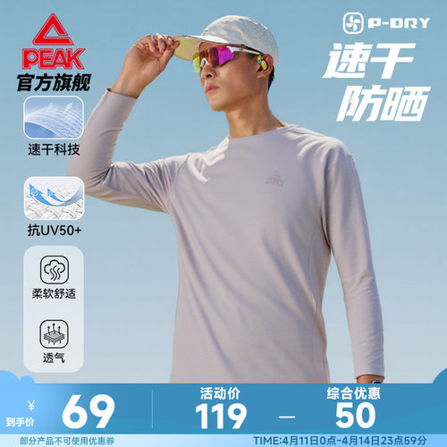 匹克二次呼吸速干长袖T恤
