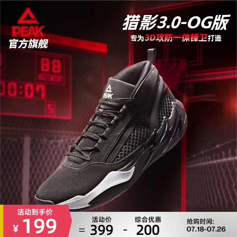 匹克猎影3.0复古篮球鞋