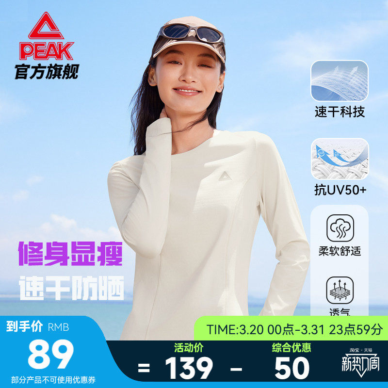 匹克速干防晒户外运动长袖T恤女春季打底衫收腰修身长袖运动上衣