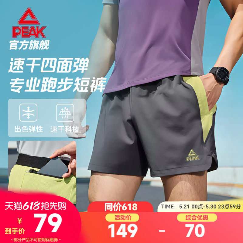 匹克专业速干竞速裤丨运动短裤男夏马拉松后腰口袋跑步训练四分裤