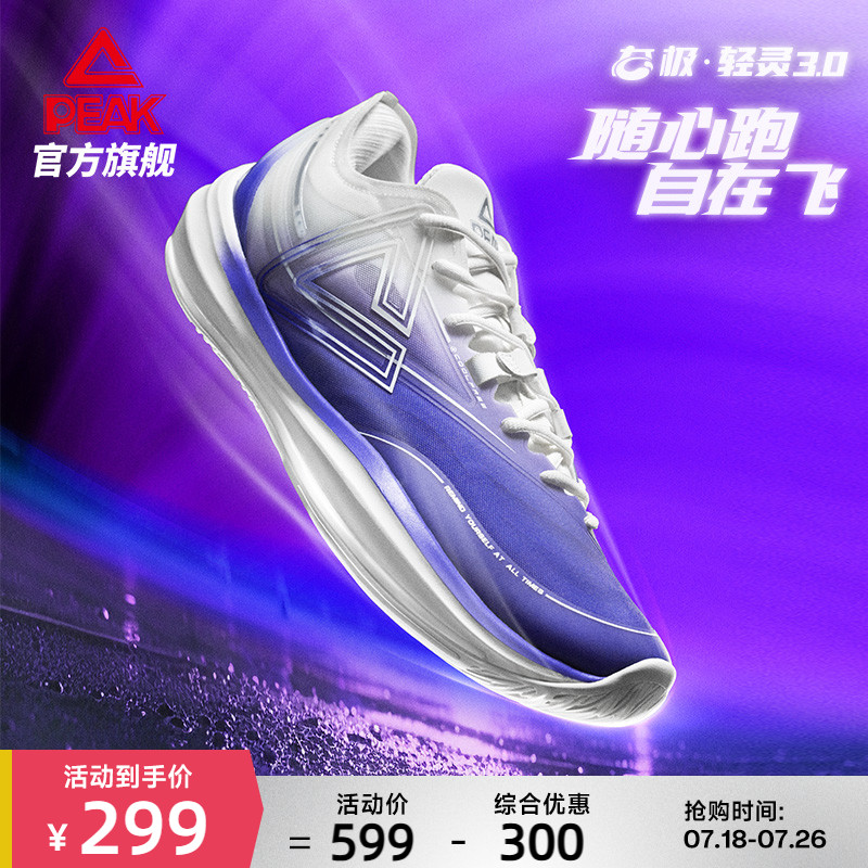 匹克态极轻灵3大码篮球鞋