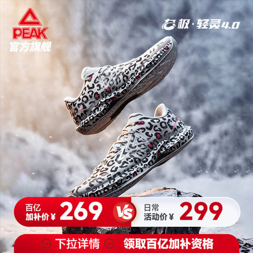 匹克态极轻灵4实战篮球鞋